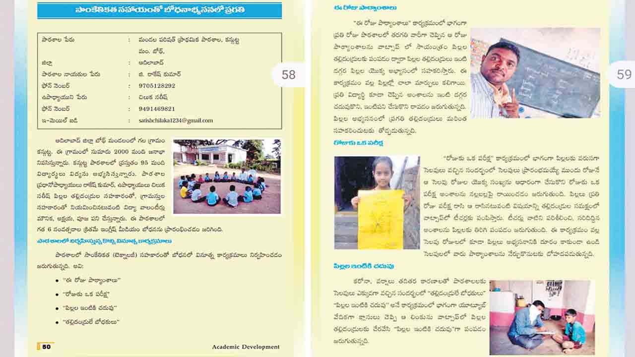 పిల్లలతో మమేకం.. వినూత్న బోధనం