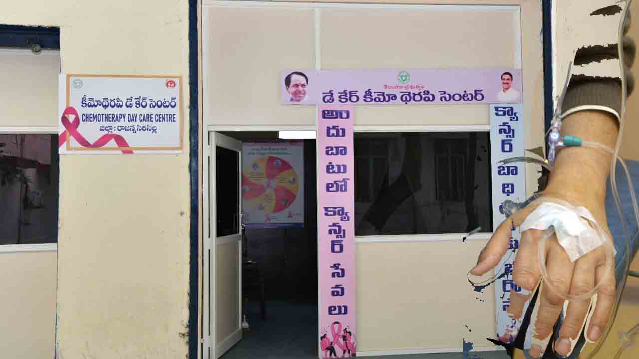 సిరిసిల్ల దవాఖానలో ‘కీమో’ థెరపీ వైద్యం