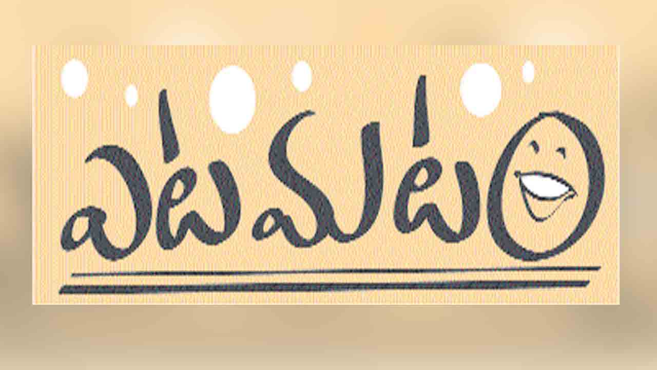 ఎటమటం – అదీ, మా విజయమే!