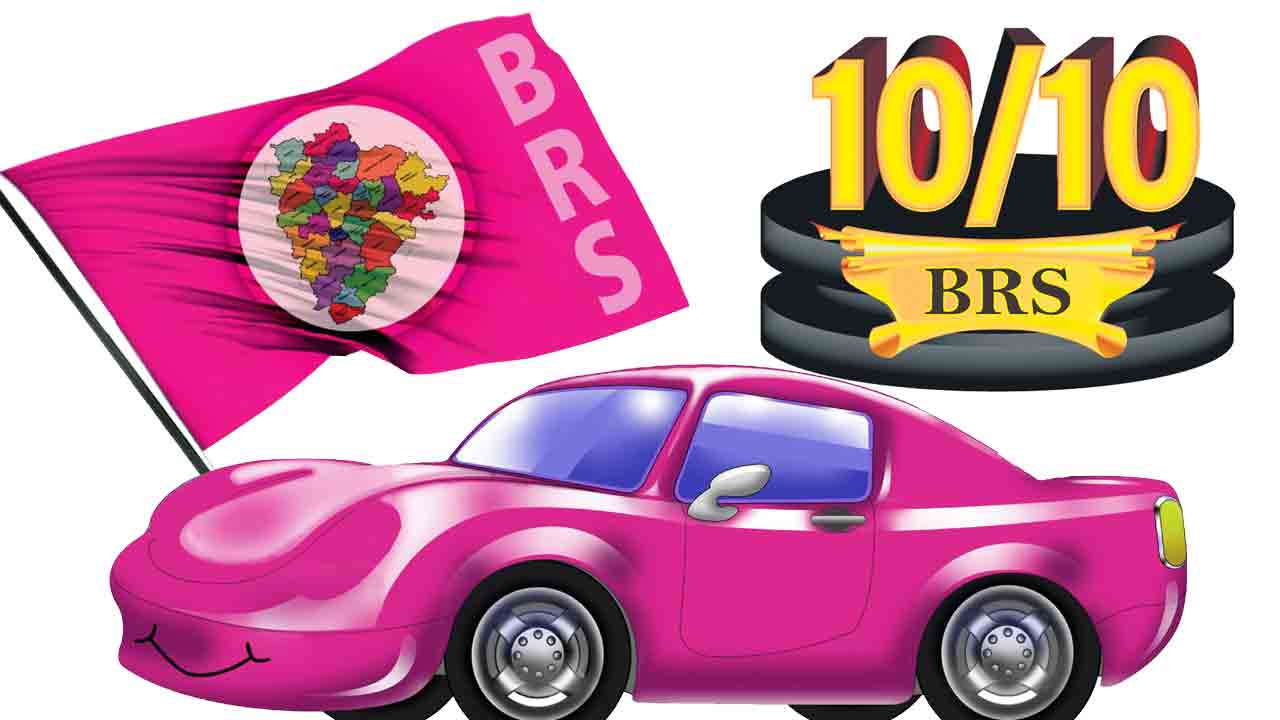 పదికి పది గెలుపు పక్కా