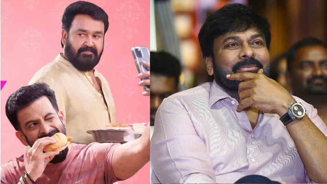 BRO Daddy Remake | బ్రో డాడీ రీమేక్‌లో మార్పులు.. చిరంజీవితో యువ హీరో స్క్రీన్‌ షేరింగ్‌..!