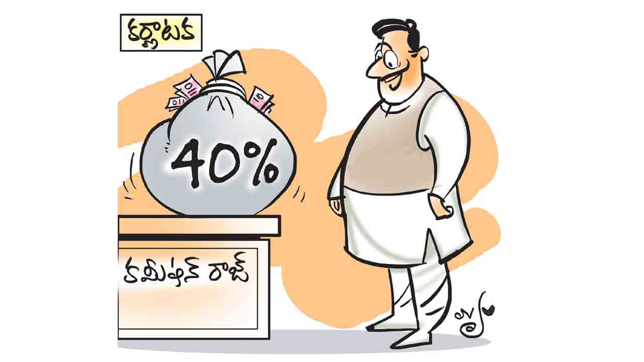 ‘40% కమీషన్‌’పై న్యాయ విచారణ