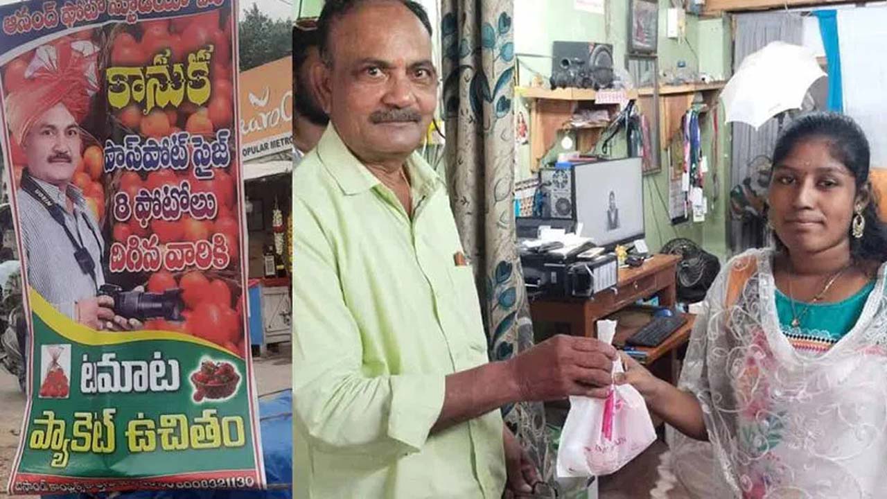 Tomatoes | కొత్తగూడెం ఫొటోగ్రాఫర్‌ బంపర్‌ ఆఫర్‌.. పాస్‌పోర్ట్‌ ఫొటోలు దిగితే పావుకిలో టమాటలు ఫ్రీ..!