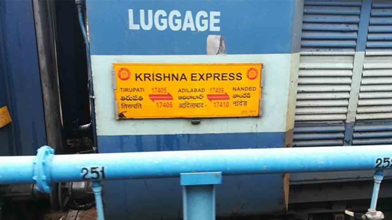 Krishna Express | కృష్ణా ఎక్స్‌ప్రెస్‌కు తప్పిన ముప్పు.. ప్రయాణికులు సురక్షితం