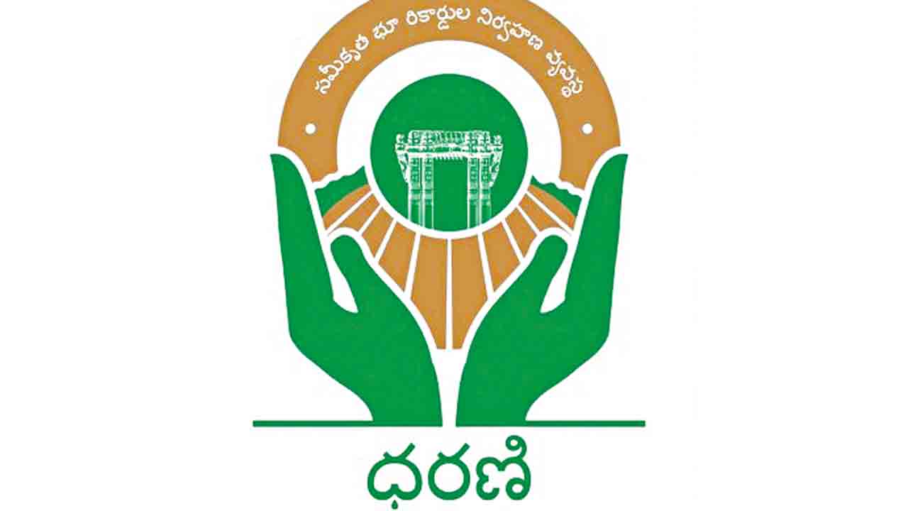 Dharani | ధరణిలో కొత్తగా 8 ఆప్షన్లు..  మీ భూమి విలువ ఎంత ఉందో ఇక సులువుగా తెలుసుకోండి