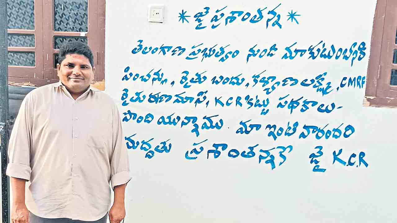 మా ఇంట్లో ఓట్లన్నీ బీఆర్ఎస్కే