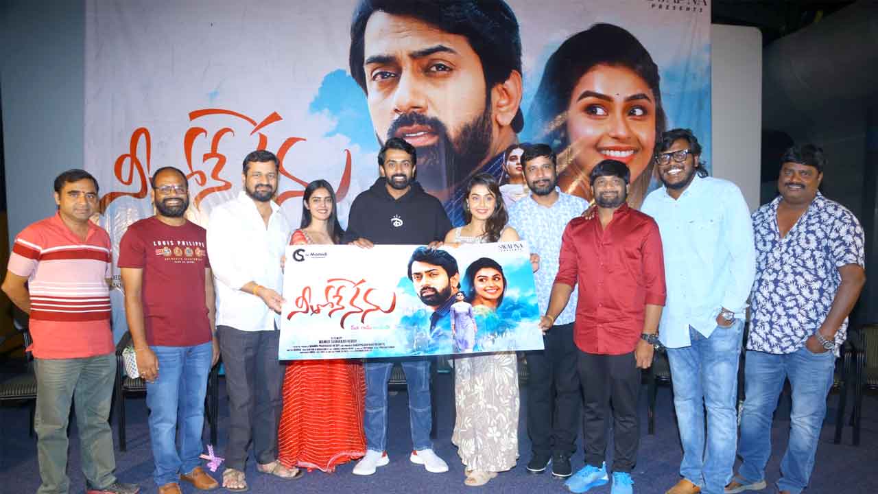 నీతోనే నేను