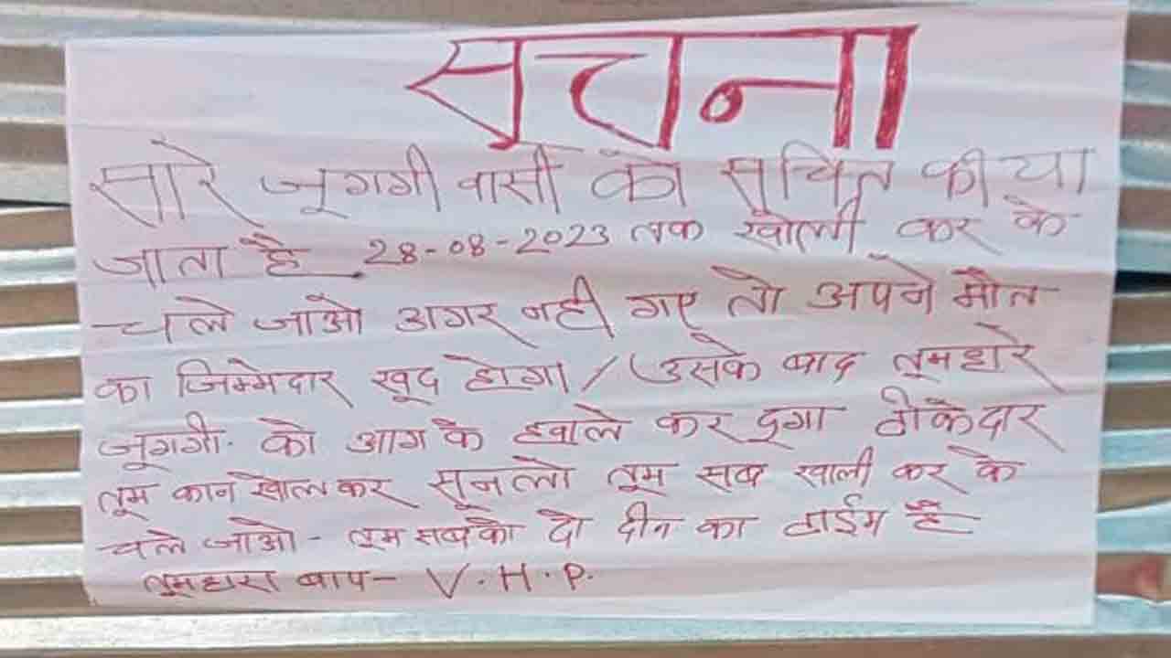 Posters In Gurugram | రెండు రోజుల్లో ఖాళీ చేయండి.. ముస్లిం నివాసితులను బెదిరిస్తూ పోస్టర్లు