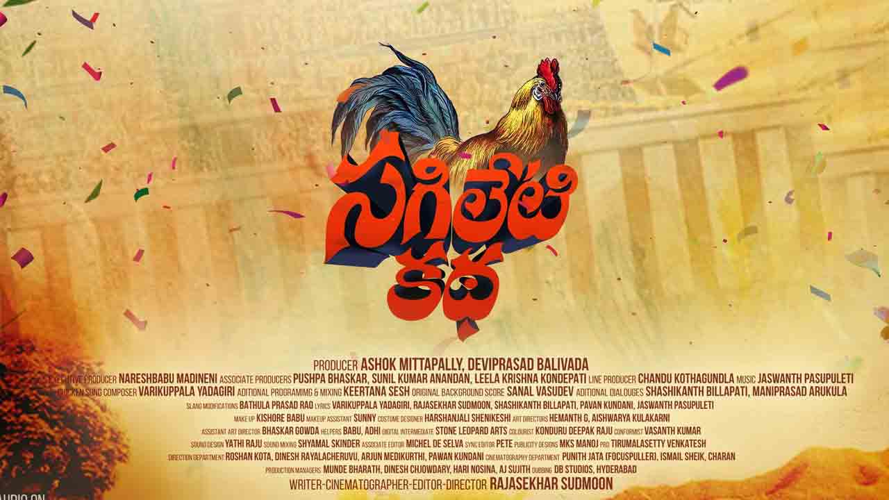 SagiletiKatha Trailer | శాకాహారులు కూడా చికెన్ రుచి చూడాలనుకునేలా.. నవదీప్ ‘సగిలేటి కథ’ ట్రైలర్