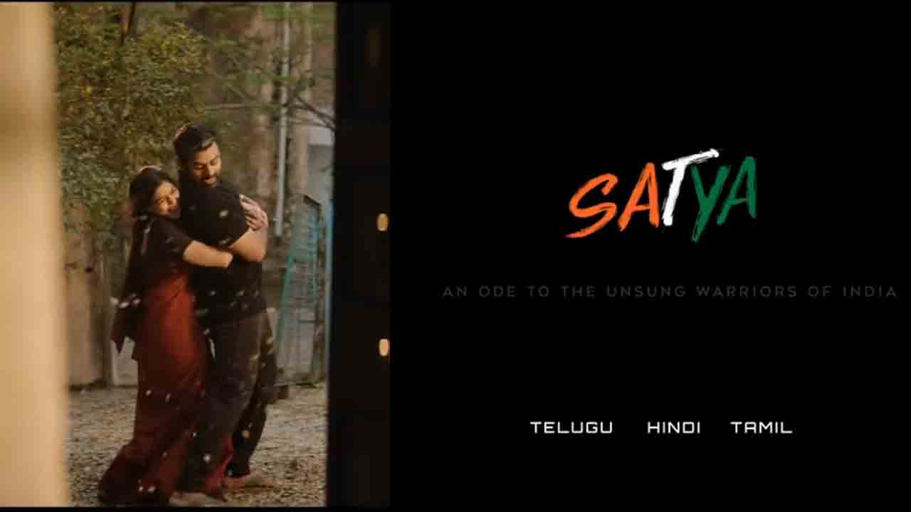 The Soul Of Satya | దేశభక్తి ఉప్పొంగేలా సాయిధరమ్‌ తేజ్‌, స్వాతిరెడ్డి The Soul Of Satya సాంగ్‌