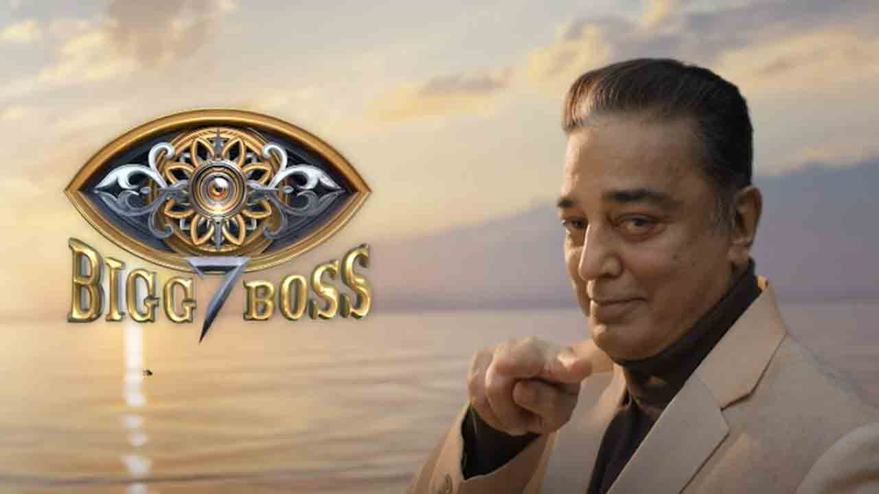 Bigg Boss Tamil | బిగ్‌ బాస్‌ సీజన్‌ 7 అప్‌డేట్‌.. హోస్ట్‌గా లోకనాయకుడు