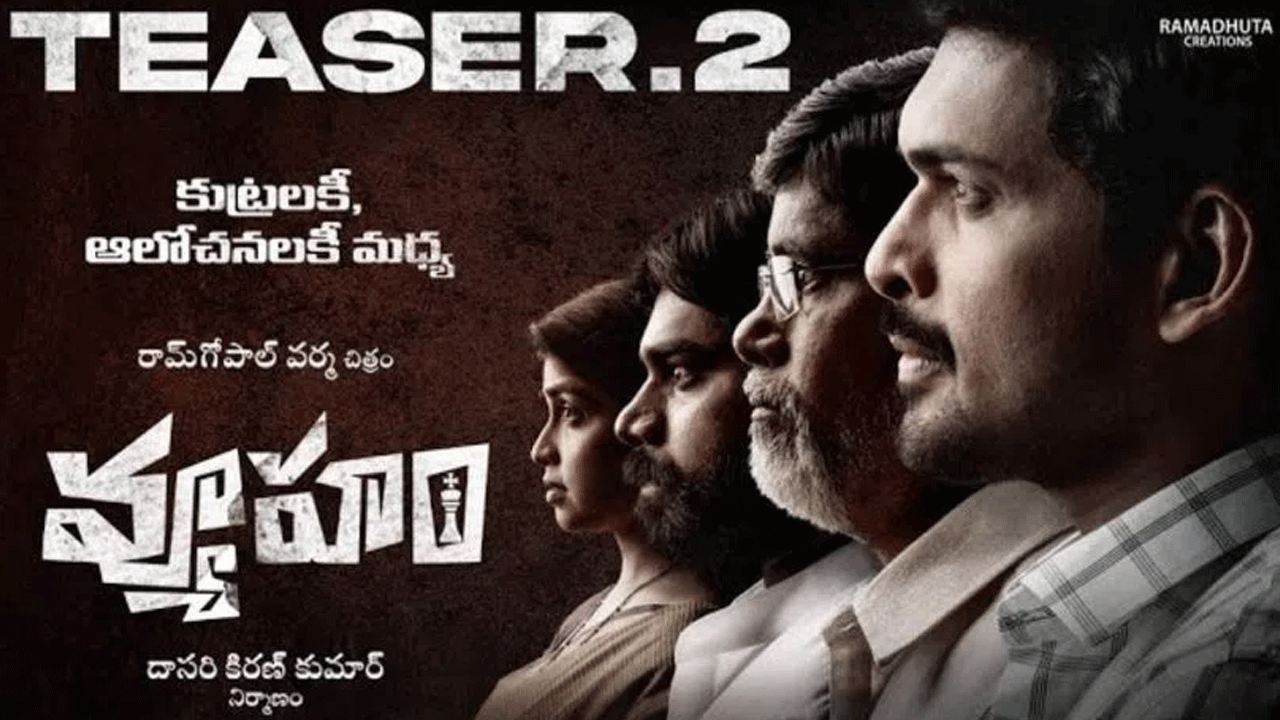 Vyooham Movie | వ్యూహం సెకండ్‌ టీజర్‌ రిలీజ్‌.. ఏపీ పాలిటిక్స్‌లో ప్రకంపనలు సృష్టించేలా ఉందిగా..!