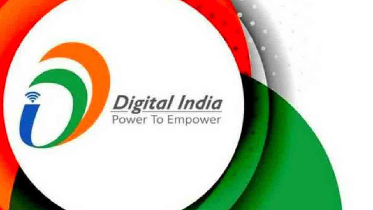 డిజిటల్ ఇండియా