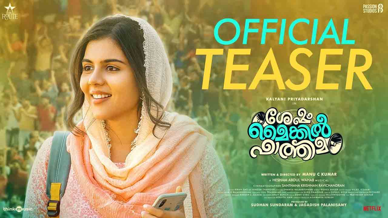 Sesham Mike-il Fathima | ఫుట్‌బాల్ కామెంటేటర్‌గా కళ్యాణి ప్రియదర్శన్.. ఇంట్రెస్టింగ్‌గా శేషమ్ మైకేల్ ఫాతిమా టీజ‌ర్