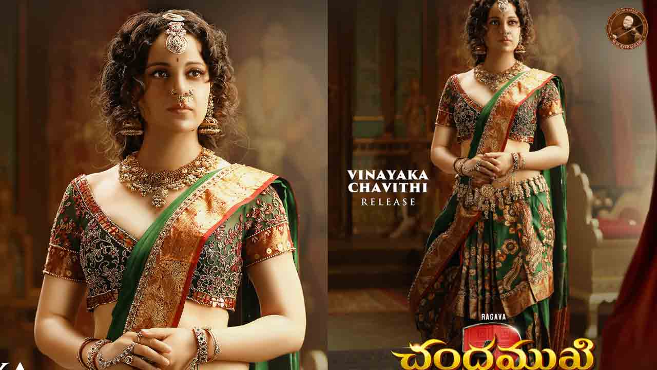 Chandramukhi 2 | అందమే అసూయ పడేలా.. ‘చంద్రముఖి 2’ నుంచి కంగనా ఫస్ట్ లుక్