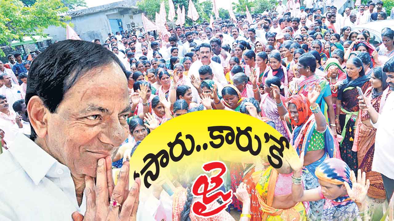 ‘సారు.. కారు’కే జై.. ‘పల్లె’విస్తున్న ‘జయహో కేసీఆర్‌’ నినాదం