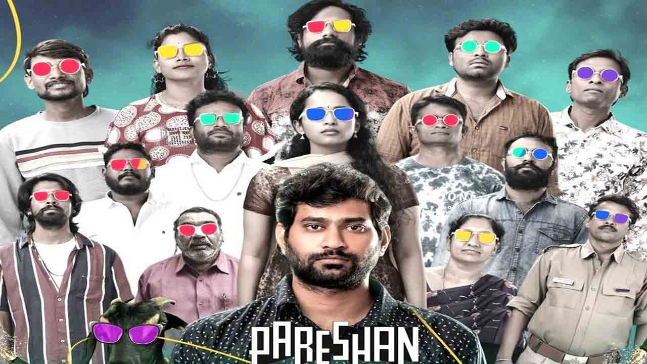 Pareshan Movie Ott | ఓటీటీలో స్ట్రీమింగ్ అవుతున్న ‘పరేషాన్’.. ప్లాట్ఫార్మ్ ఏదంటే?