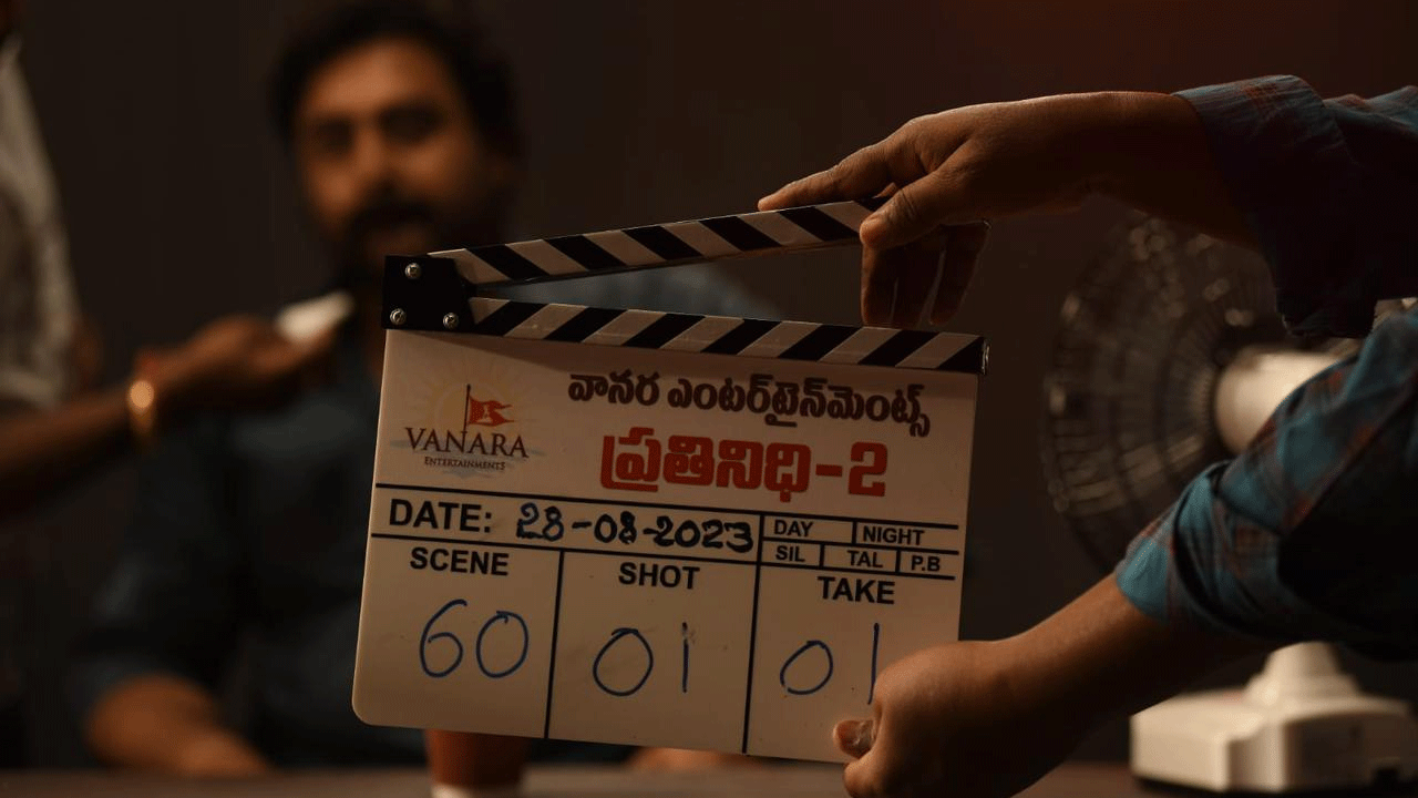 Prathinidhi-2 Movie | నారా రోహిత్ ప్రతినిధి-2 షూటింగ్ స్టార్ట్.. రిలీజ్ డేట్ కూడా లాక్ అయిపోయింది..!