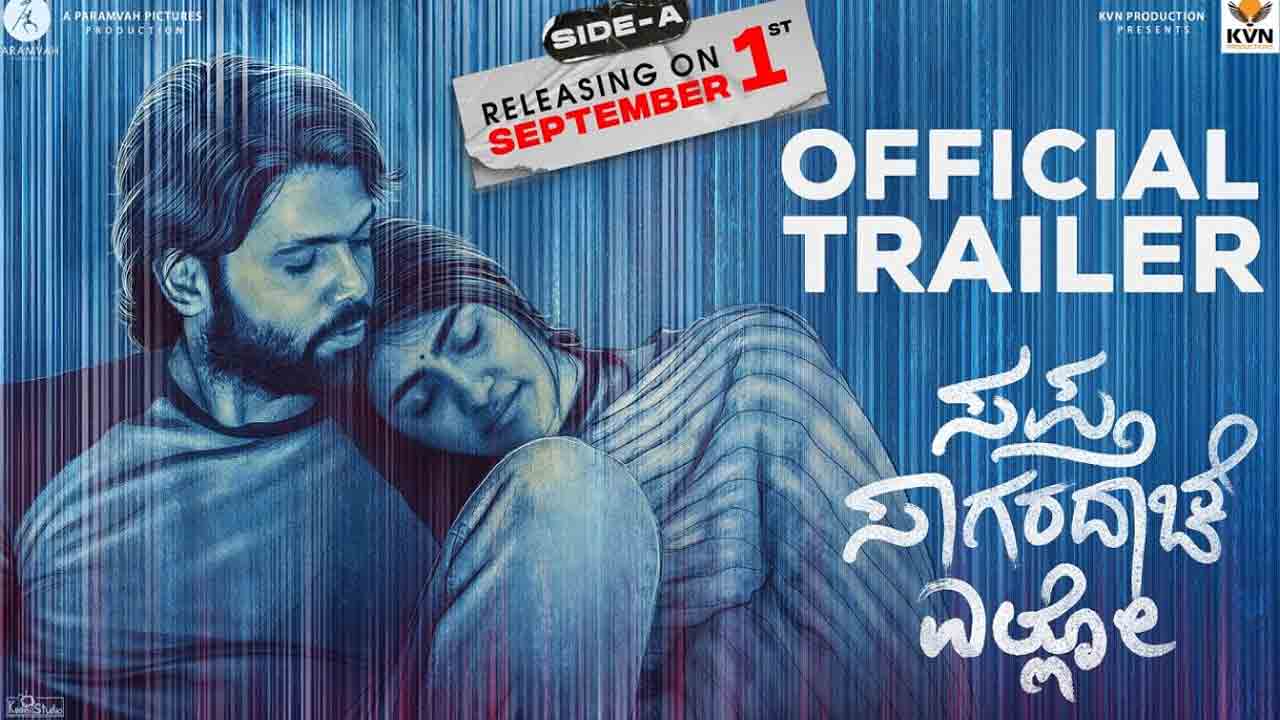 Sapta Sagaradaache Ello | ఆసక్తి రేపుతున్న రక్షిత్ శెట్టి ‘సప్త సాగరే దాచే ఎల్లో’ ట్రైలర్