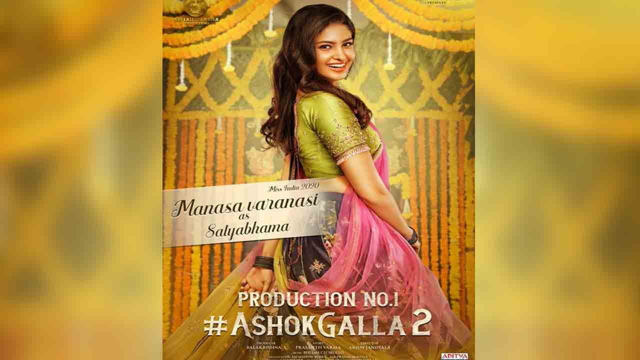 Manasa Varanasi | మిస్ ఇండియాతో జోడీ కడుతున్న  అశోక్‌ గల్లా