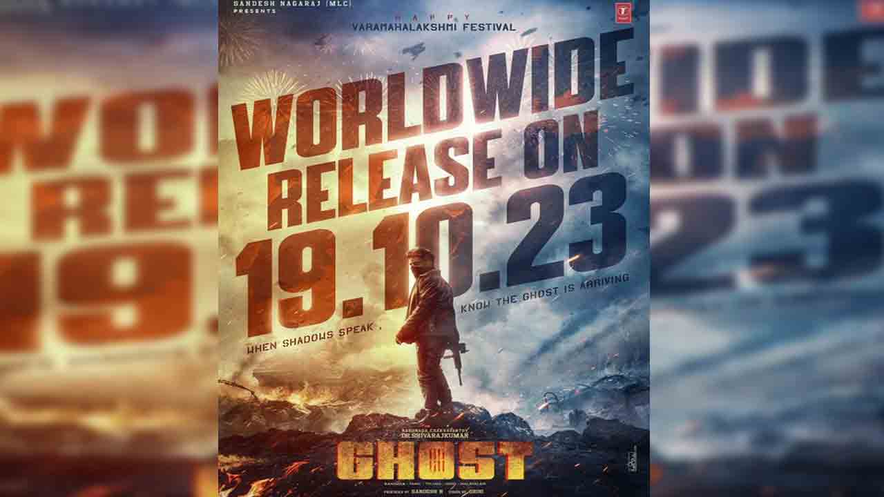 Ghost Movie | శివరాజ్ కుమార్ ‘ఘోస్ట్‌’ మూవీ రిలీజ్ డేట్ ఫిక్స్.. ఎప్పుడంటే