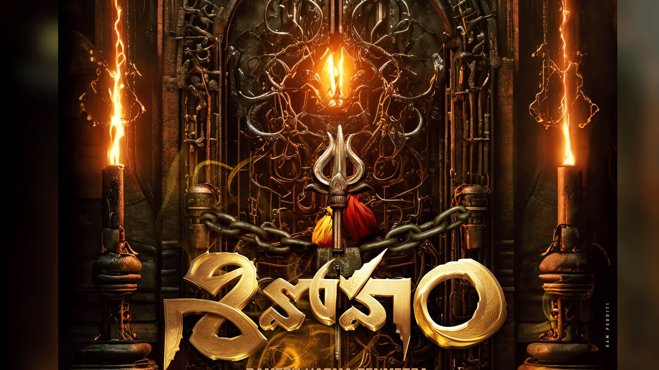 Ramesh Varma | ట్రెజర్‌ హంట్‌ కాన్సెప్ట్‌తో ఖిలాడీ దర్శకుడి కొత్త సినిమా.. ఆసక్తి రేకెత్తిస్తున్న కాన్సెప్ట్‌ పోస్టర్‌..!