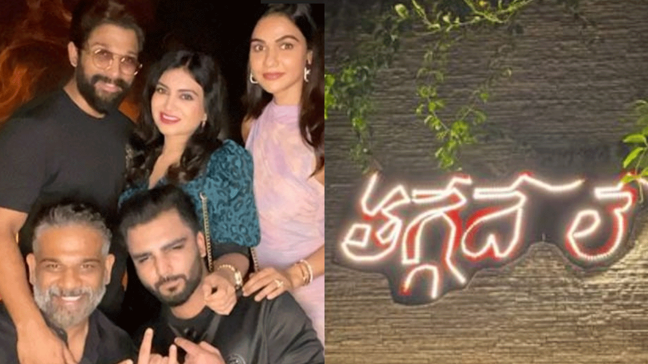 Allu Arjun | అవార్డు రాకతో అల్లు వారింట ప్రైవేట్‌ పార్టీ.. ఫోటోలు వైరల్‌..!