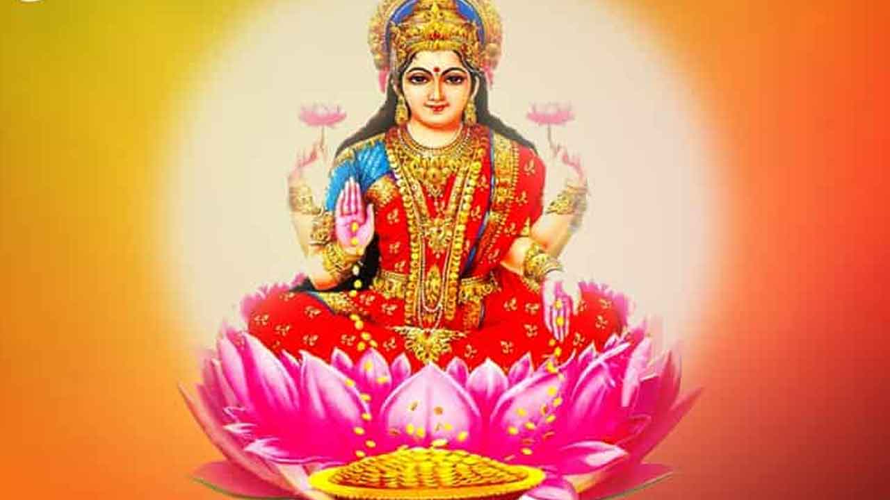 Varalakshmi Vratam | లక్ష్మీదేవి నివసించే 96 స్థానాల్లో ముఖ్యమైనవి ఇవే.. వీటిని అస్సలు నిర్లక్ష్యం చేయొద్దు!
