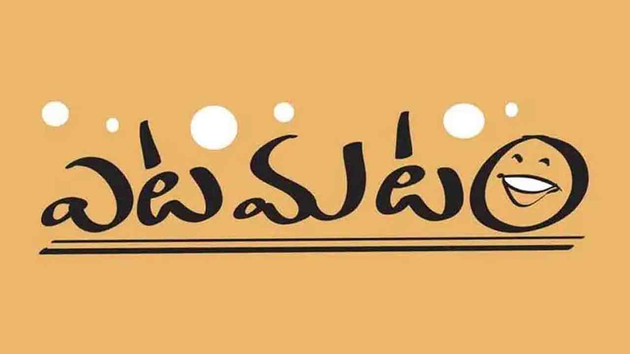 ఎటమటం