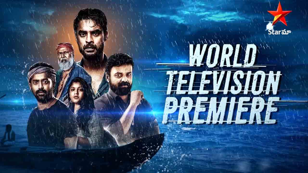 2018 Movie | టీవీలోకి 2018 మూవీ.. వరల్డ్‌ టీవీ ప్రీమియర్‌ డేట్‌ ఇదే..!