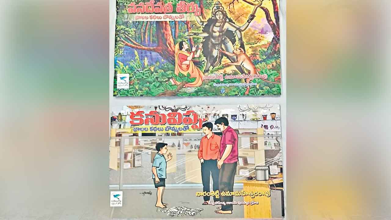 బాలలకు కథల విందు