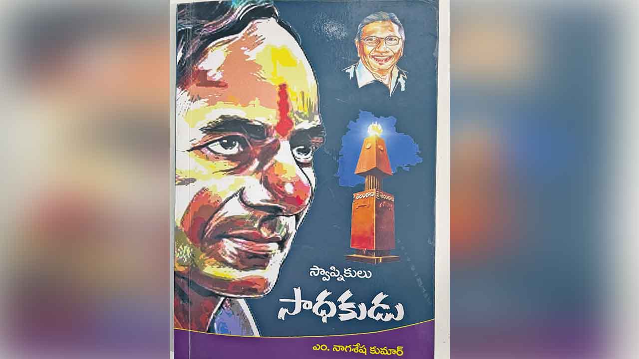 మలిదశ ఉద్యమ కరదీపిక