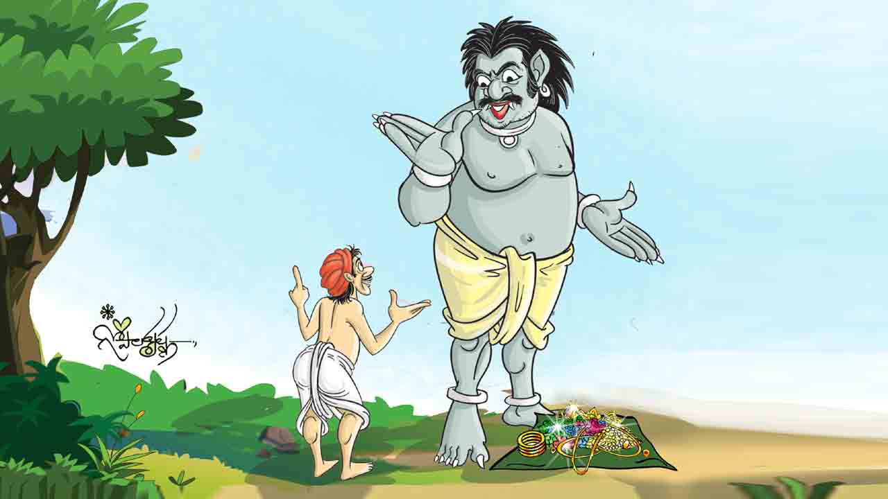 Children Stories | ఆంబుక్క పెడదామని వచ్చిన బమ్మ రాచ్చసుడితోనే.. బంగారం ఇప్పించుకున్న సోమరిపోతు కథ వింటే నవ్వకుండా ఉండలేరు!