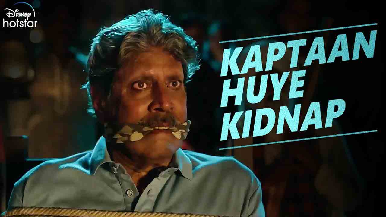 kapil dev kidnap | క‌పిల్ దేవ్ కిడ్నాప్.. క్లారిటీ ఇచ్చిన డిస్నీ ప్లస్ హాట్ స్టార్