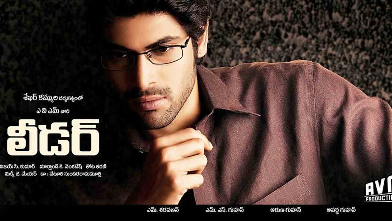 Leader Rerelease | శేఖర్‌ కమ్ముల-రానా పొలిటికల్‌ డ్రామా లీడర్‌ రీరిలీజ్‌ ఆన్‌ ది వే..!