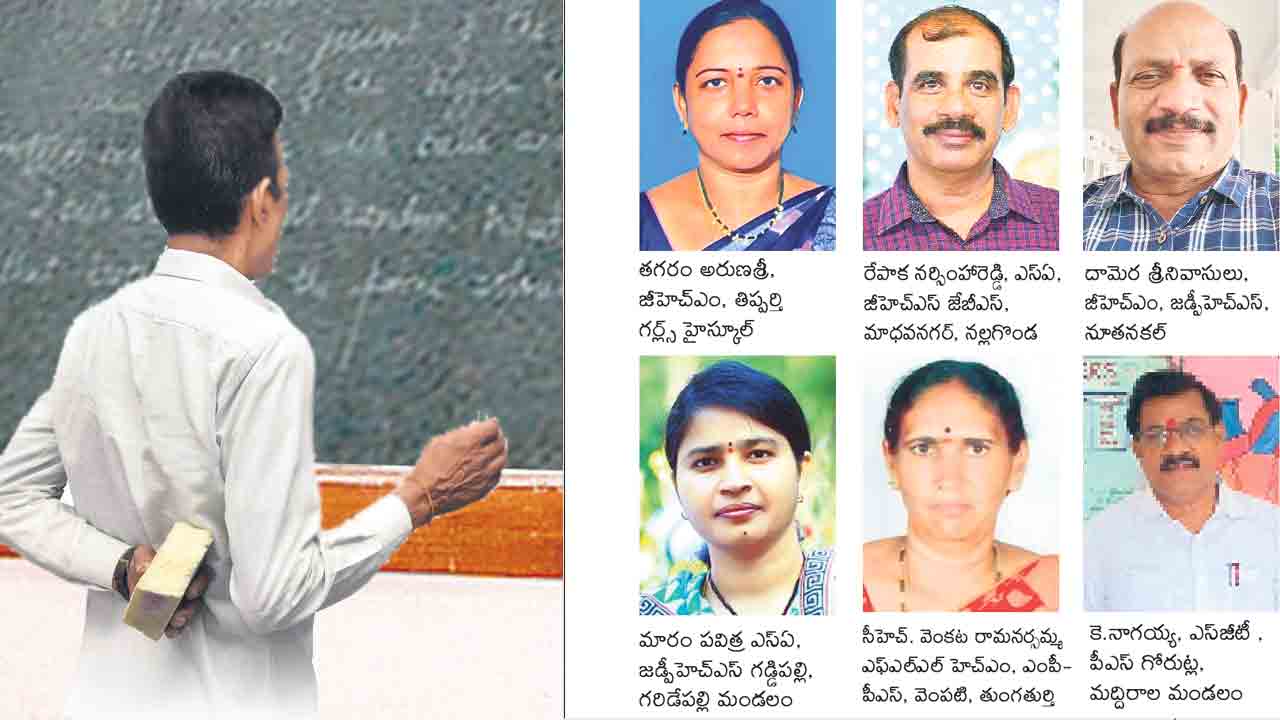 మన ఉపాధ్యాయులకు ఉత్తమ లవార్డులు