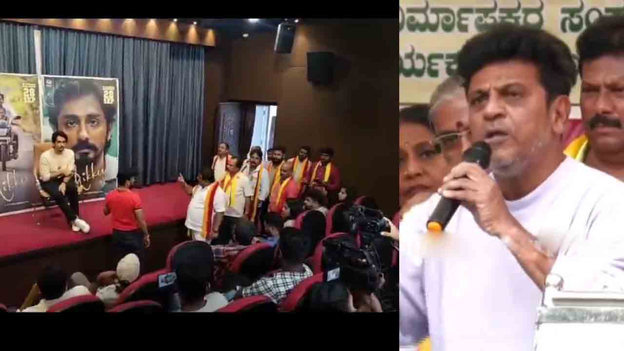 Siddharth | హీరో సిద్దార్థ్ను అడ్డుకున్న కన్నడ సంఘాలు.. శివరాజ్కుమార్ క్షమాపణలు..!