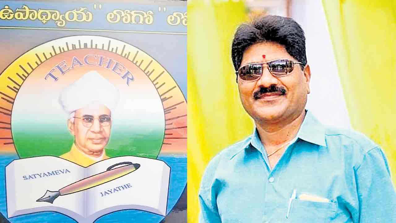 ఉపాధ్యాయుల కోసం ప్రత్యేక లోగో