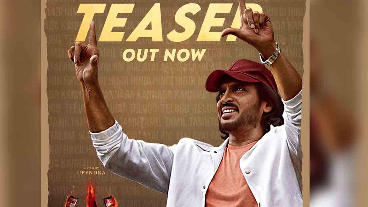 UITheMovie | అభిమానుల నినాదాలు.. నయా స్టైల్‌లో ఉపేంద్ర UITheMovie టీజర్‌ అప్‌డేట్‌