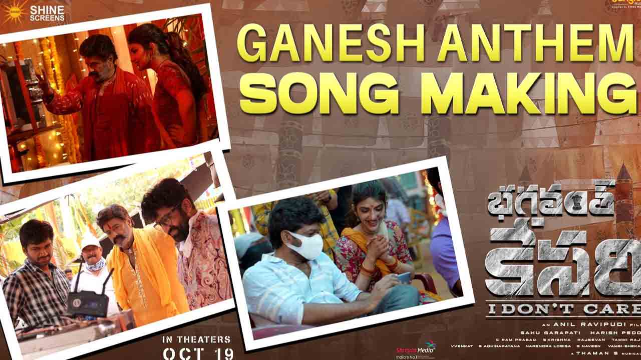 Bagavanth kesari | భగవంత్ కేసరి నుంచి ‘గణేష్ అంథెమ్’ మేకింగ్ వీడియో