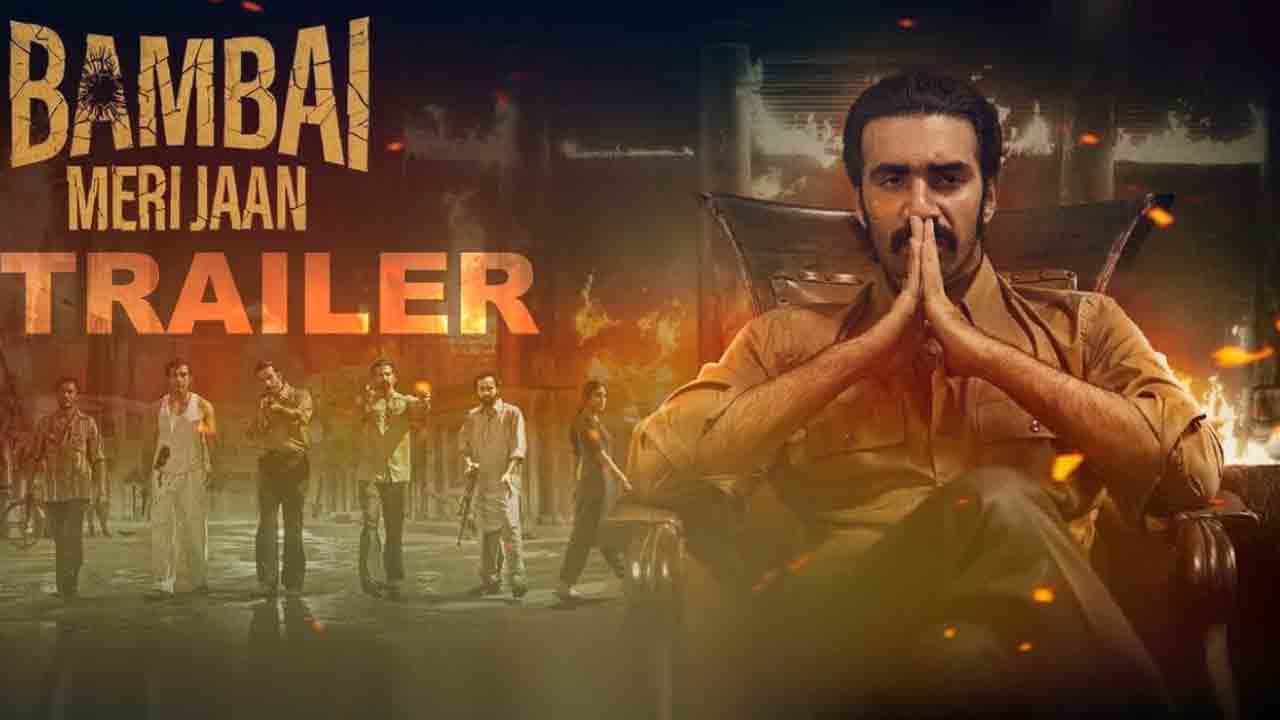 Bambai Meri Jaan | ఆసక్తి రేకెత్తిస్తున్న ‘బంబై మేరీ జాన్’ వెబ్‌సిరీస్‌ ట్రైలర్.. స్ట్రీమింగ్ ఎప్పుడంటే