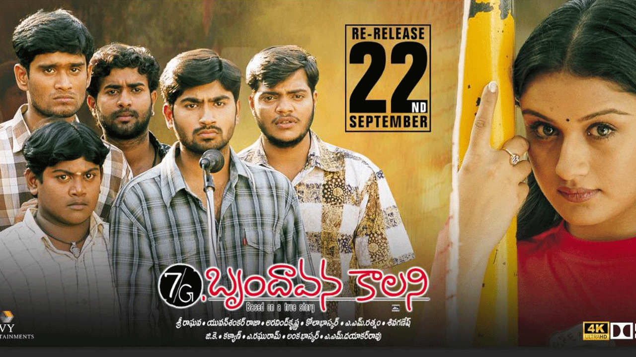 7/G Brindavan Colony | మళ్లీ థియేటర్‌లలోకి కల్ట్‌ సినిమా.. 7/G బృందావన్‌ కాలనీ రీ-రిలీజ్‌ డేట్‌ కన్ఫర్మ్‌..!