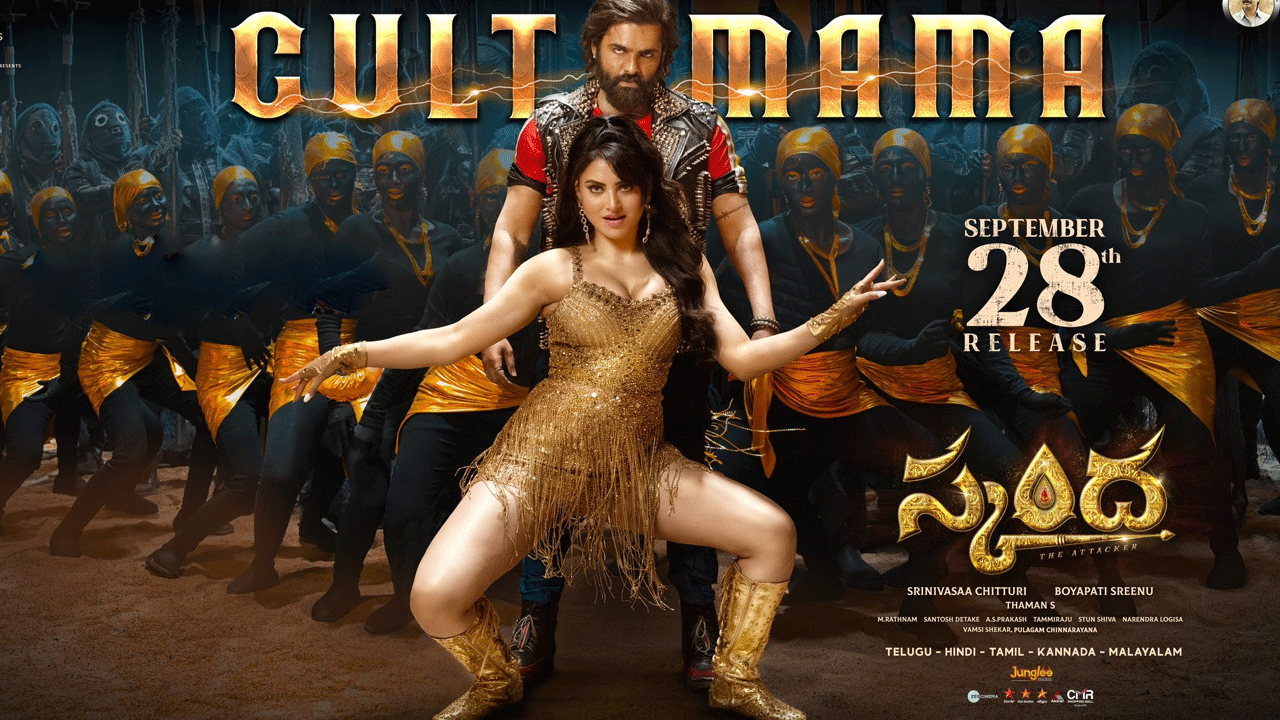 Skanda Movie | స్కంద మూవీ నుంచి ఊరమాస్‌ అప్‌డేట్‌.. బీ, సీ సెంటర్‌ల ఆడియెన్స్‌ను పండగే..!