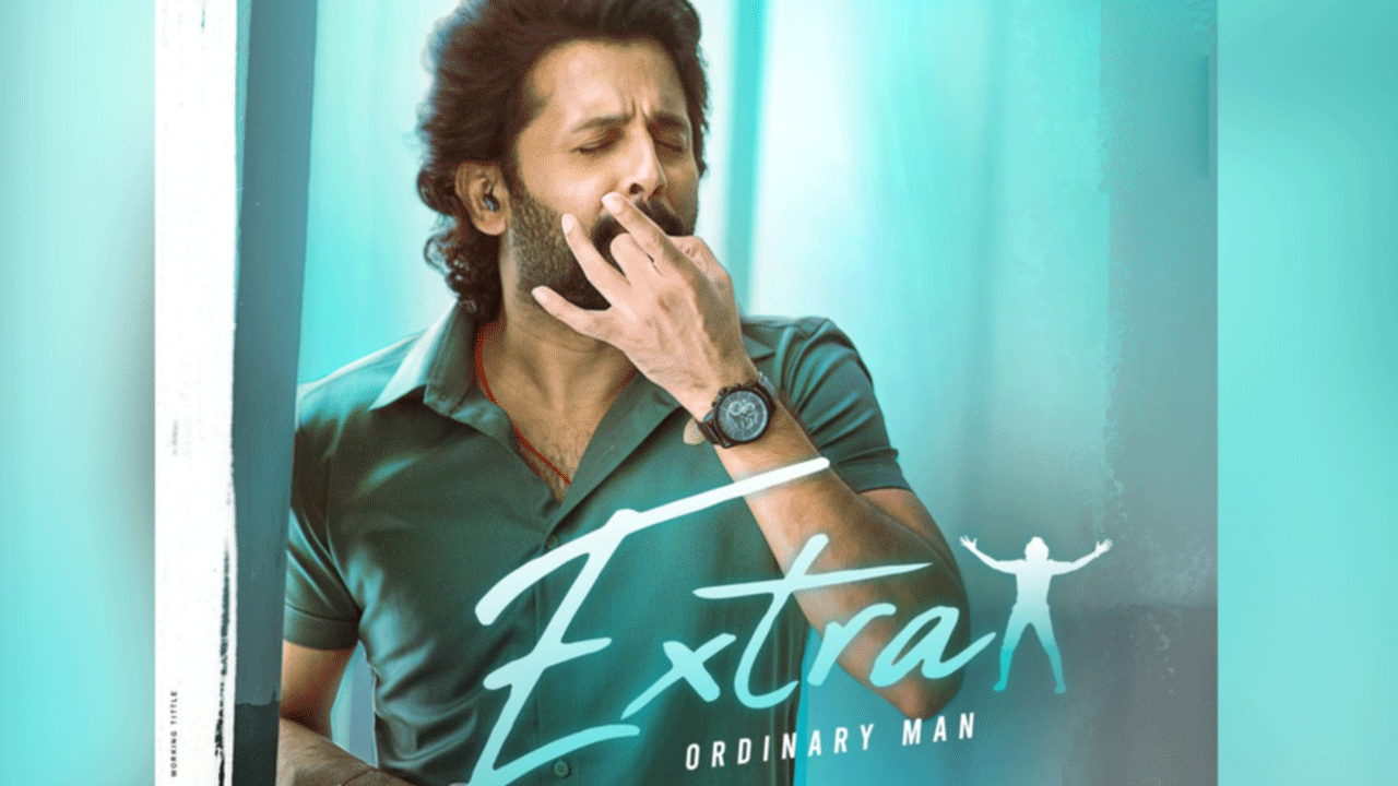 Extra Ordinary Man Review | ఫుల్ ఫన్ ఎంట‌ర్‌టైన‌ర్.. నితిన్‌ ‘ఎక్స్‌ట్రా ఆర్డినరీ మ్యాన్‌’ ఎలా ఉందంటే?