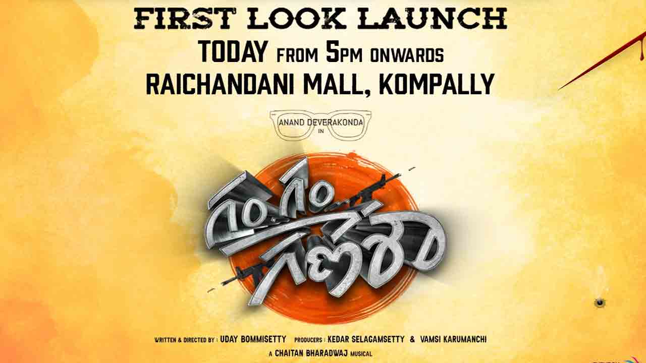 Anand Devarakonda | ఆనంద్‌ దేవరకొండ ‘గం గం గణేశా’ ఫ‌స్ట్ లుక్ లాంచ్ ఈవెంట్ వెన్యూ ఫిక్స్