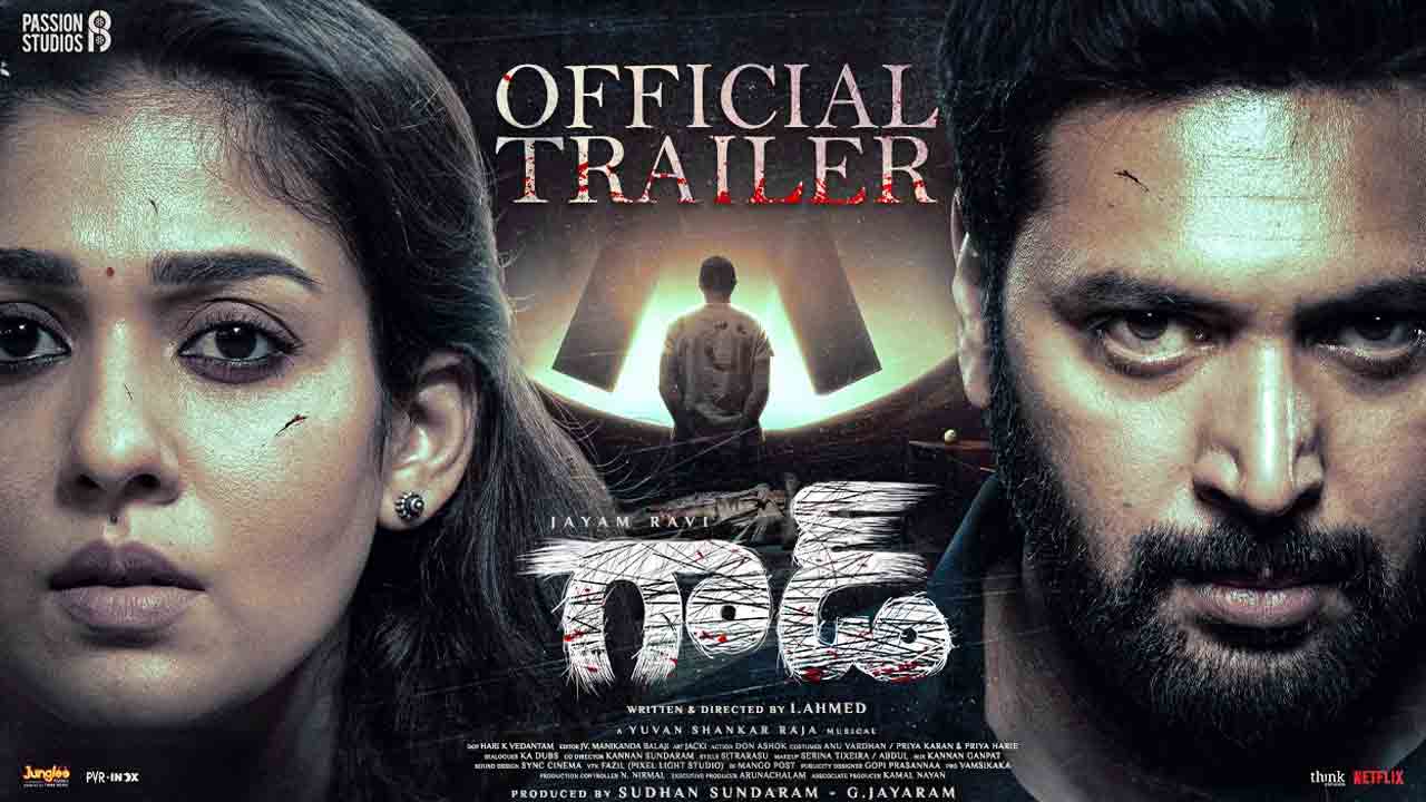 God Movie Trailer | ఉత్కంఠగా జయం ర‌వి ‘గాడ్’ ట్రైలర్‌