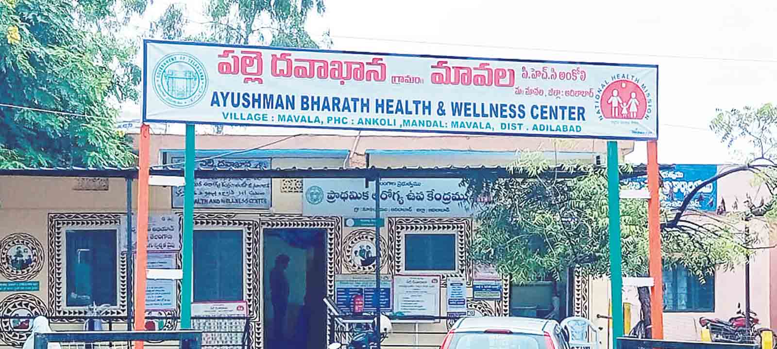 మరో రెండు పీహెచ్‌సీలు