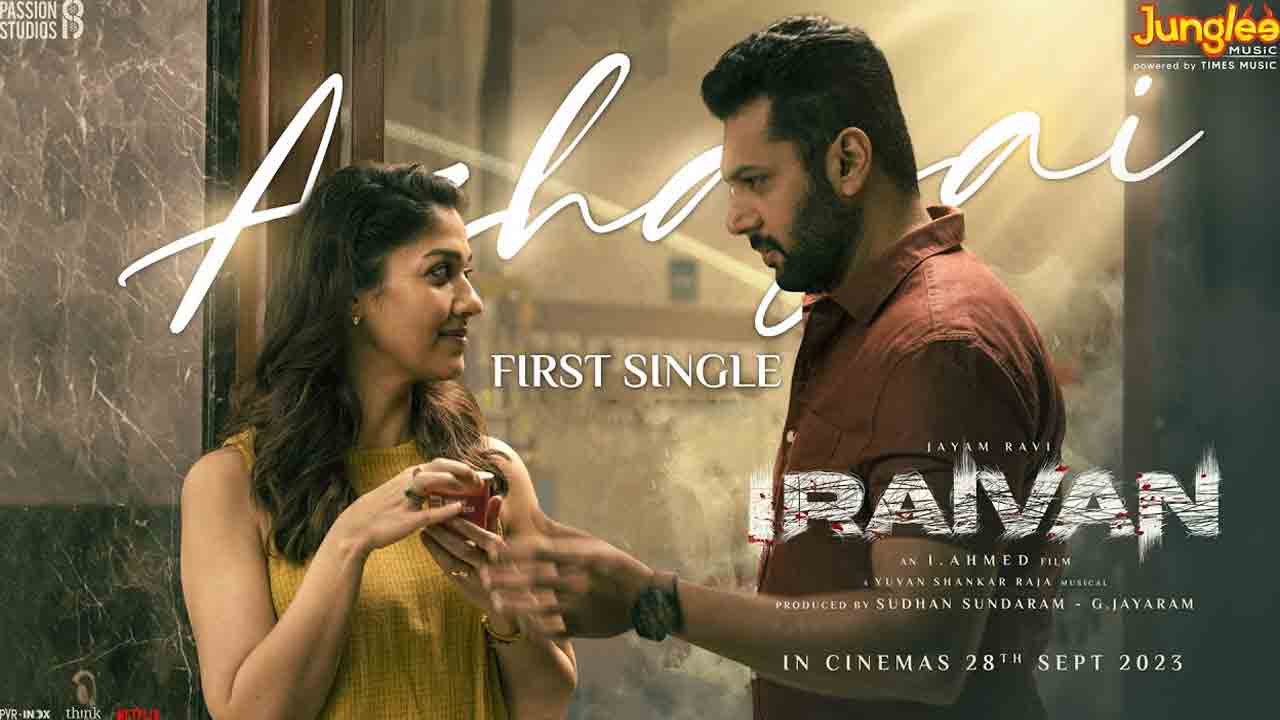 Iraivan First Single | జయం రవి ‘ఇరైవన్’ నుంచి ఫస్ట్ సింగిల్ ప్రోమో రిలీజ్