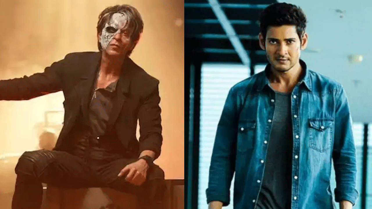 Jawan Movie |  జవాన్‌ బ్లాక్‌ బస్టర్‌ అట.. హీరో మహేష్‌ బాబు రివ్యూ..