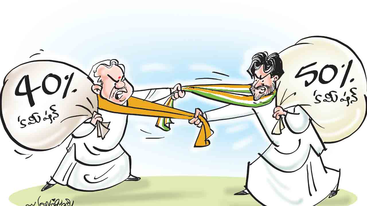 Congress Rule in Karnataka | కర్ణాటక ఆగమాగం.. వంద రోజుల్లోనే మందగమనం.. కాంగ్రెస్‌ పాలన నిర్వాకం